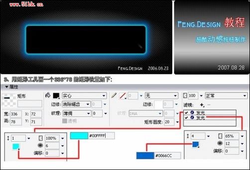 Fireworks制作超酷质感按钮2