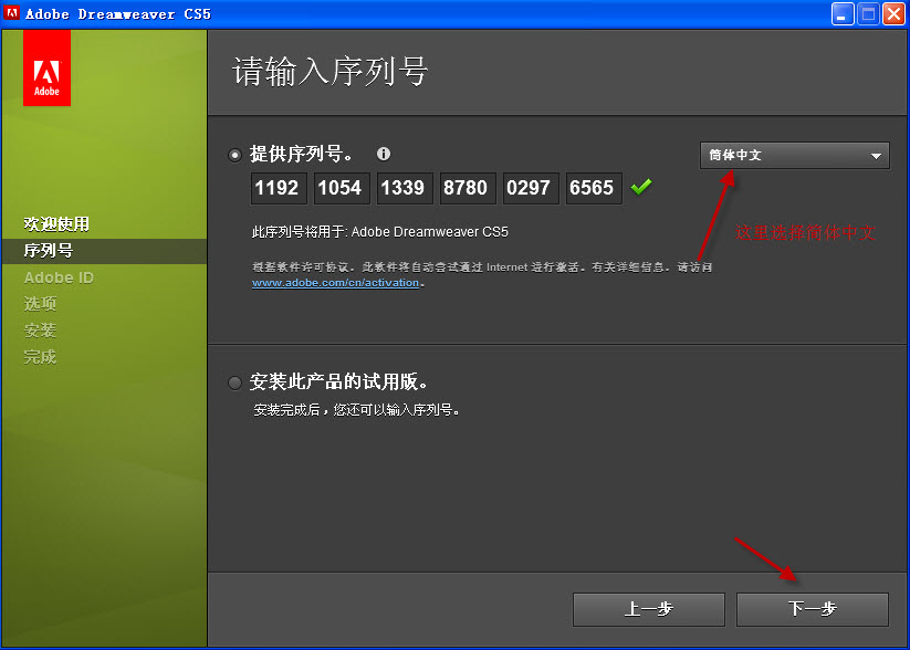 Dreamweaver CS5中文版如何下载安装5