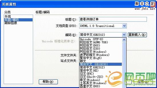 用dreamweaver将gb2312转utf8编码互相转换的图文教程1