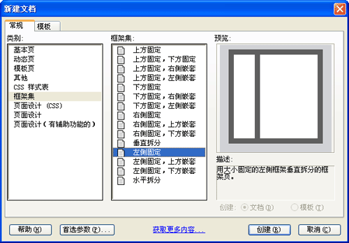 Dreamweaver 入门教程之框架技术2