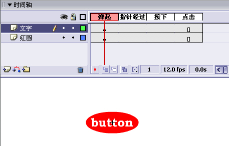 Flash教程:全面掌握按钮相关内容13