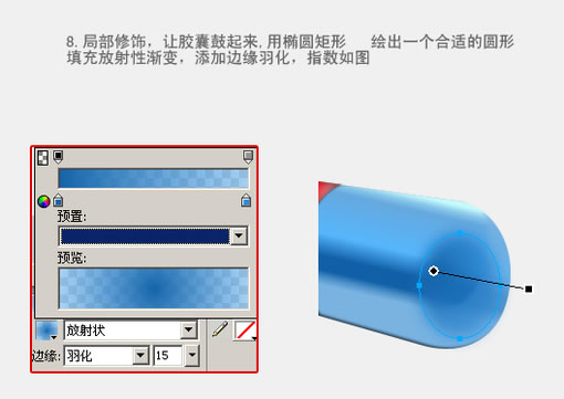用Fireworks强化胶囊光泽9