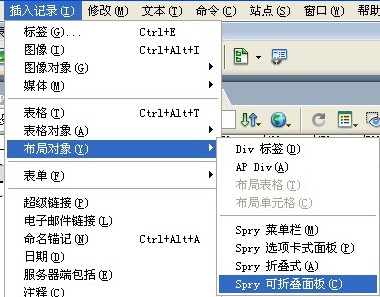 dreamweaver 制作可折叠式面板1