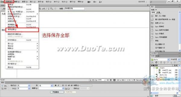 Dreamweaver框架保存方法1