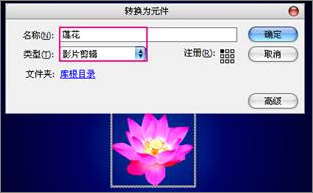 Flash CS4打造星光四射的莲花实例教程3