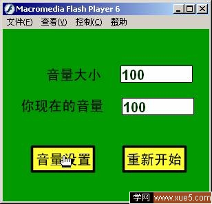 flash声音特效实例精选--音量调节1
