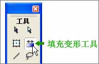 flash填充变形工具教程1