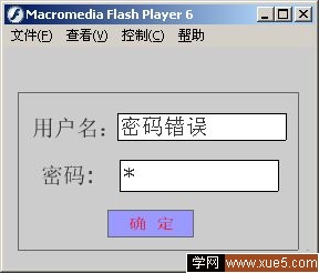 Flash表单制作实例：用户登陆系统2