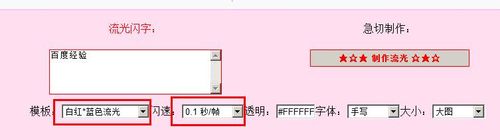 QQ空间留言板流光字怎么制作17