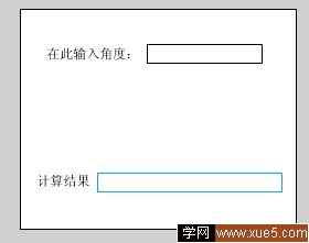 Flash表单制作实例：三角函数值计算5