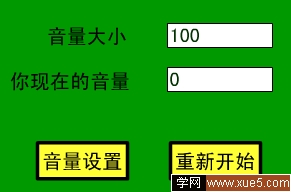 flash声音特效实例精选--音量调节5
