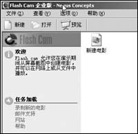 录制演示动画利器--Flash Cam1