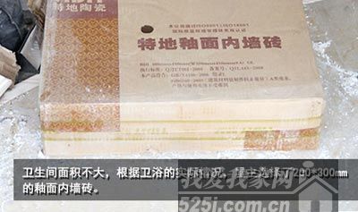 卫浴贴砖4个注意事项 完美卫浴不留遗憾1