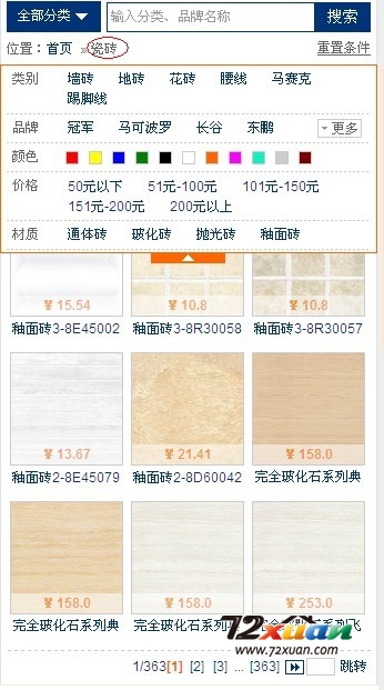 72xuan装修设计软件瓷砖,地板的使用2