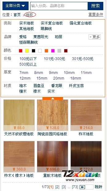 72xuan装修设计软件瓷砖,地板的使用3