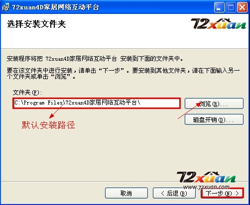 72xuan装修设计软件下载与安装9
