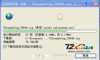 72xuan装修设计软件下载与安装4