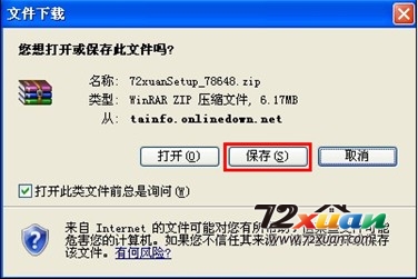 72xuan装修设计软件下载与安装2