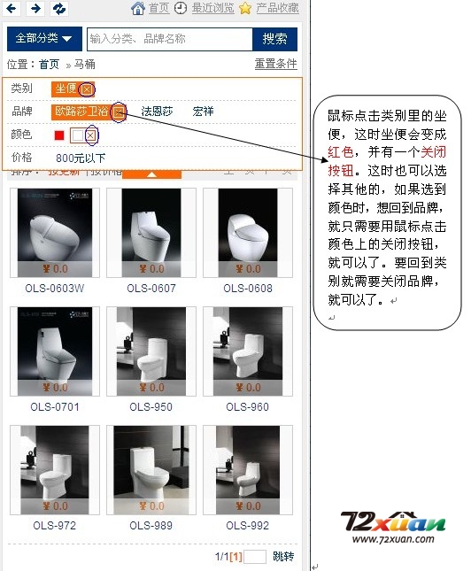 72xuan装修设计软件卫浴的使用2
