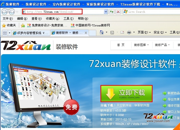 72xuan装修设计软件下载与安装1