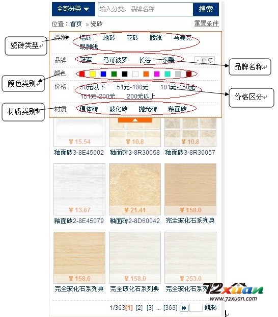 72xuan装修设计软件瓷砖,地板的使用4