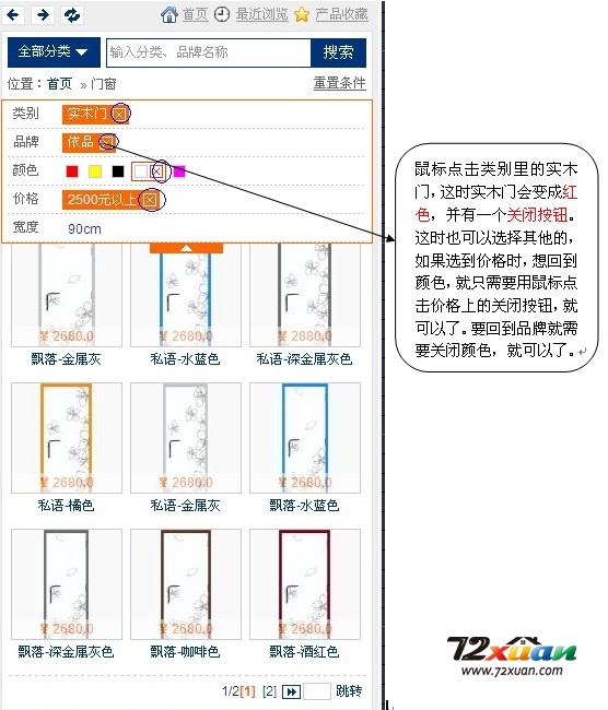 72xuan装修设计软件门窗,窗帘的使用5