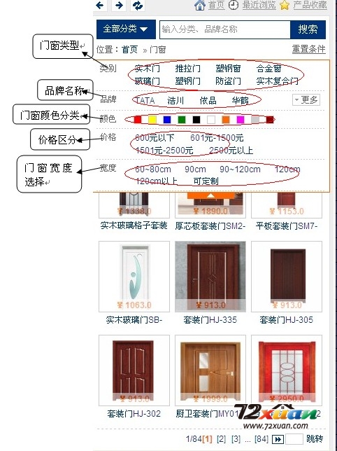 72xuan装修设计软件门窗,窗帘的使用4