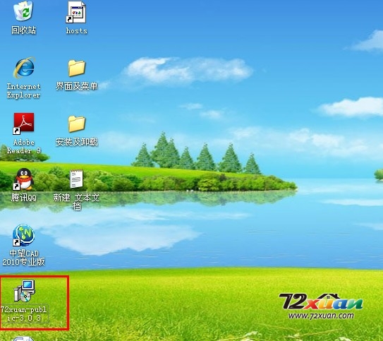 72xuan装修设计软件下载与安装5