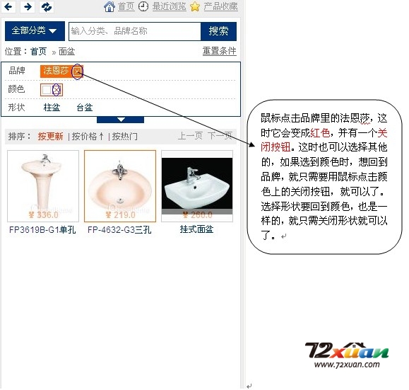 72xuan装修设计软件卫浴的使用10
