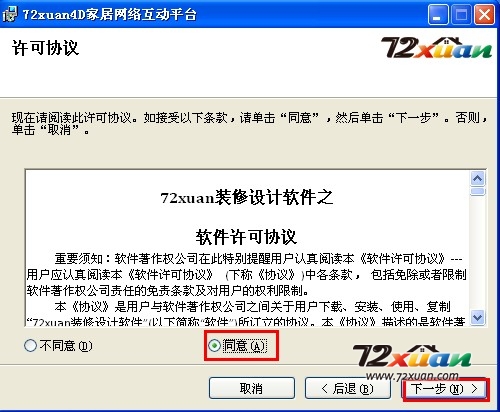 72xuan装修设计软件下载与安装8