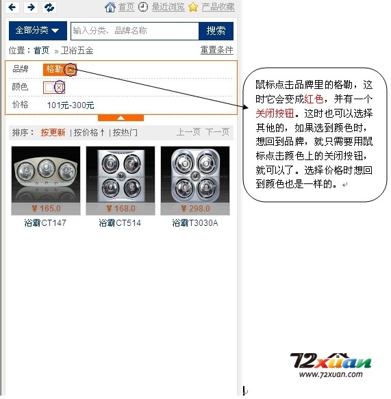 72xuan装修设计软件卫浴的使用14