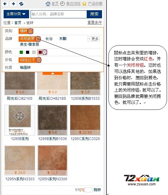 72xuan装修设计软件瓷砖,地板的使用5