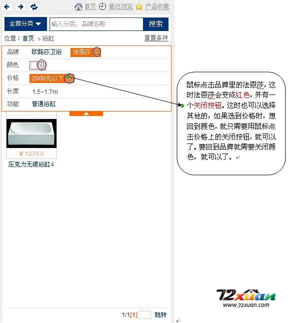 72xuan装修设计软件卫浴的使用6