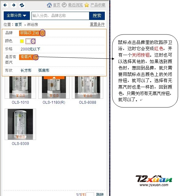 72xuan装修设计软件卫浴的使用12