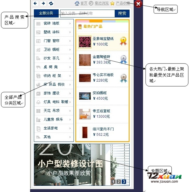 72xuan装修设计软件产品分类列表介绍1