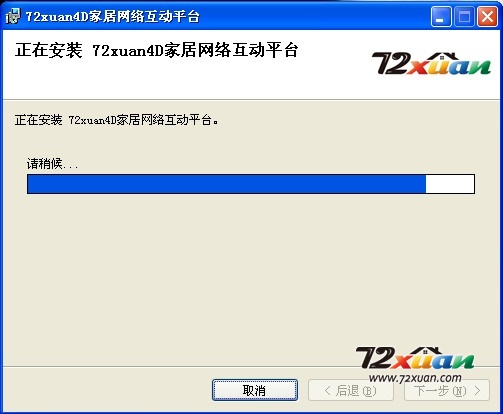 72xuan装修设计软件下载与安装12