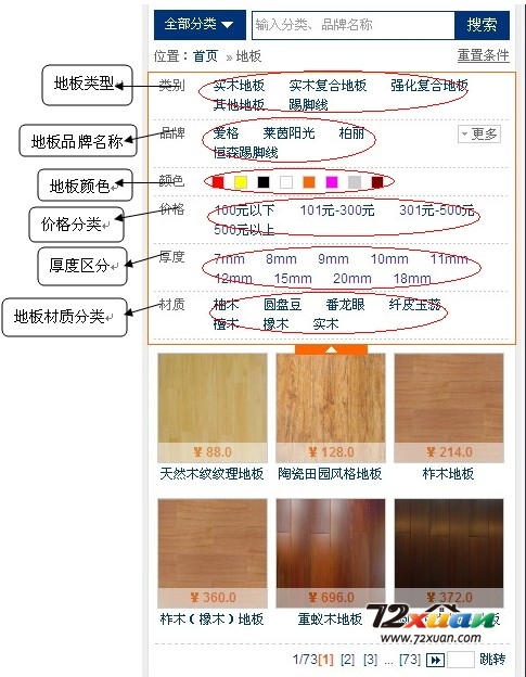 72xuan装修设计软件瓷砖,地板的使用6