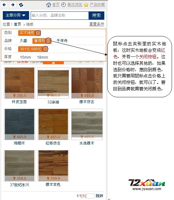 72xuan装修设计软件瓷砖,地板的使用7