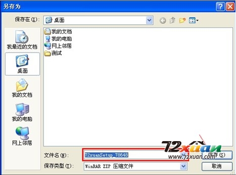 72xuan装修设计软件下载与安装3