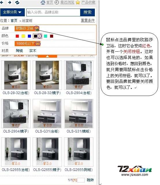 72xuan装修设计软件卫浴的使用4