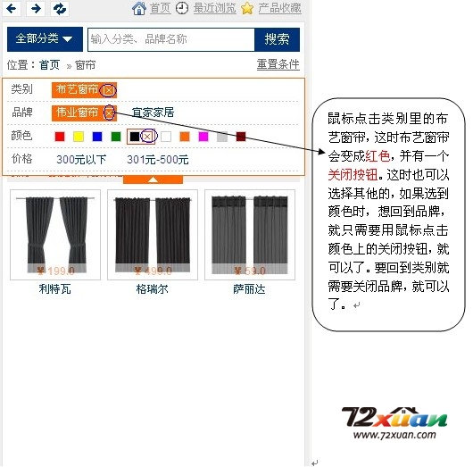 72xuan装修设计软件门窗,窗帘的使用7