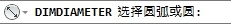 AutoCAD2013中文版直径标注3