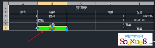 AutoCAD2013编辑表格数据实例8