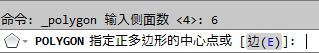 AutoCAD2013中文版绘制多边形4