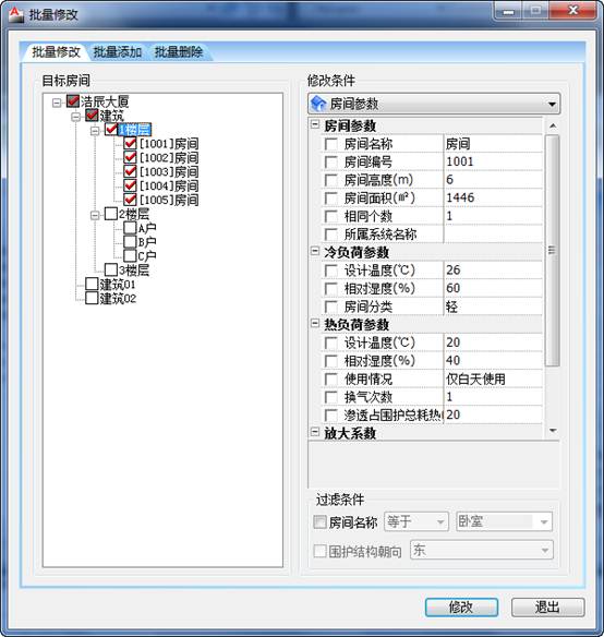 浩辰暖通设计教程：负荷计算之编辑功能介绍2