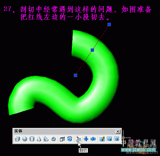 AutoCAD三维实体入门教程：关于剖切的知识详解28