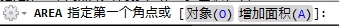 AutoCAD2013中文版使用AREA命令查询面积13