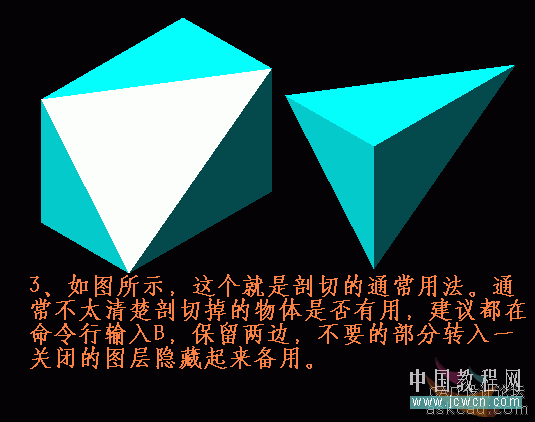 AutoCAD三维实体入门教程：关于剖切的知识详解3