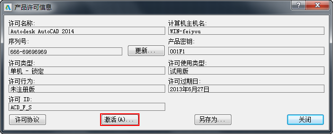 Autocad2014中文版安装激活图文教程14