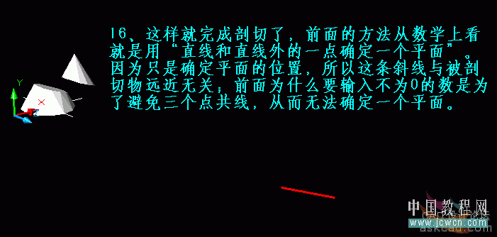 AutoCAD三维实体入门教程：关于剖切的知识详解16